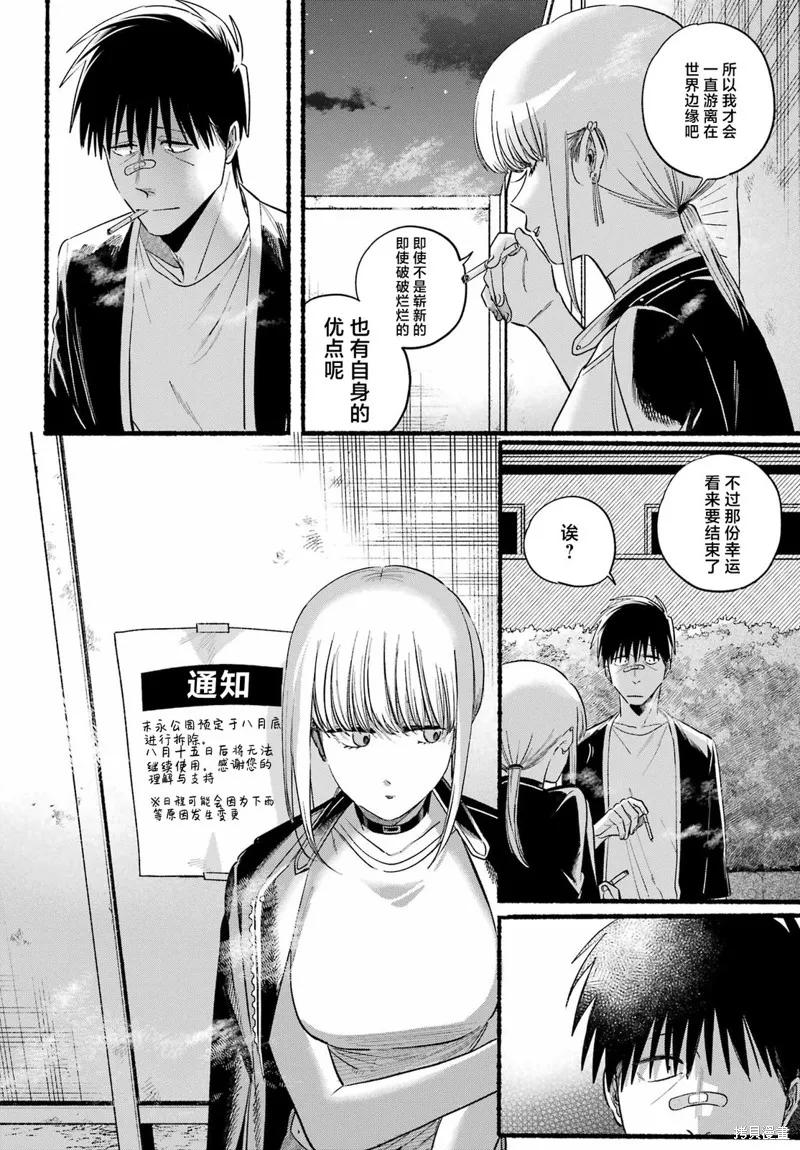 《在超市后门吸烟的二人》第46话 第20页