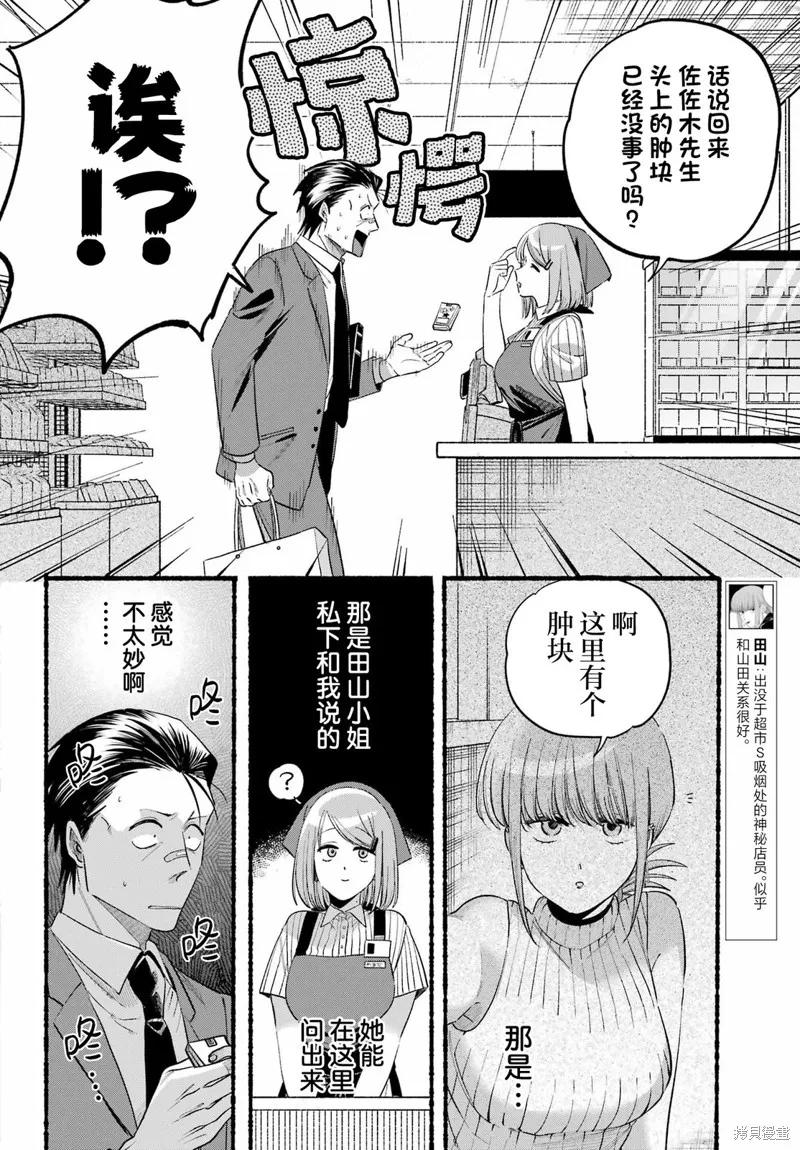 《在超市后门吸烟的二人》第46话 第14页