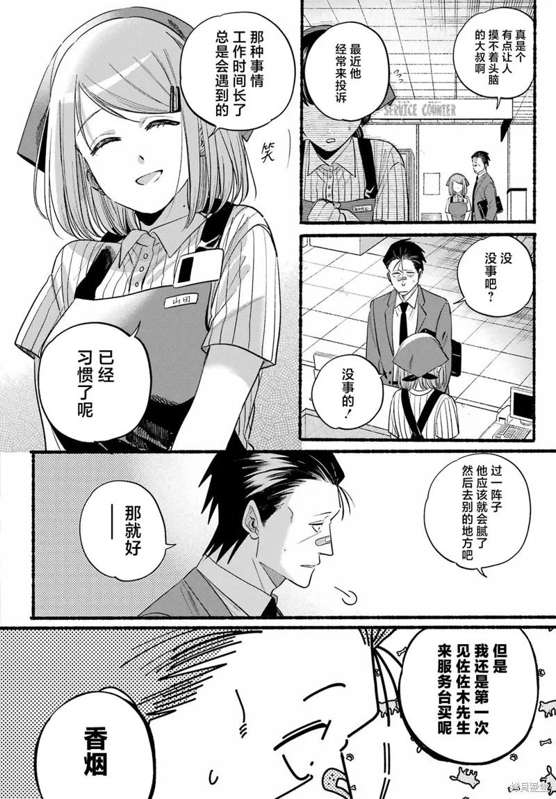 《在超市后门吸烟的二人》第46话 第12页