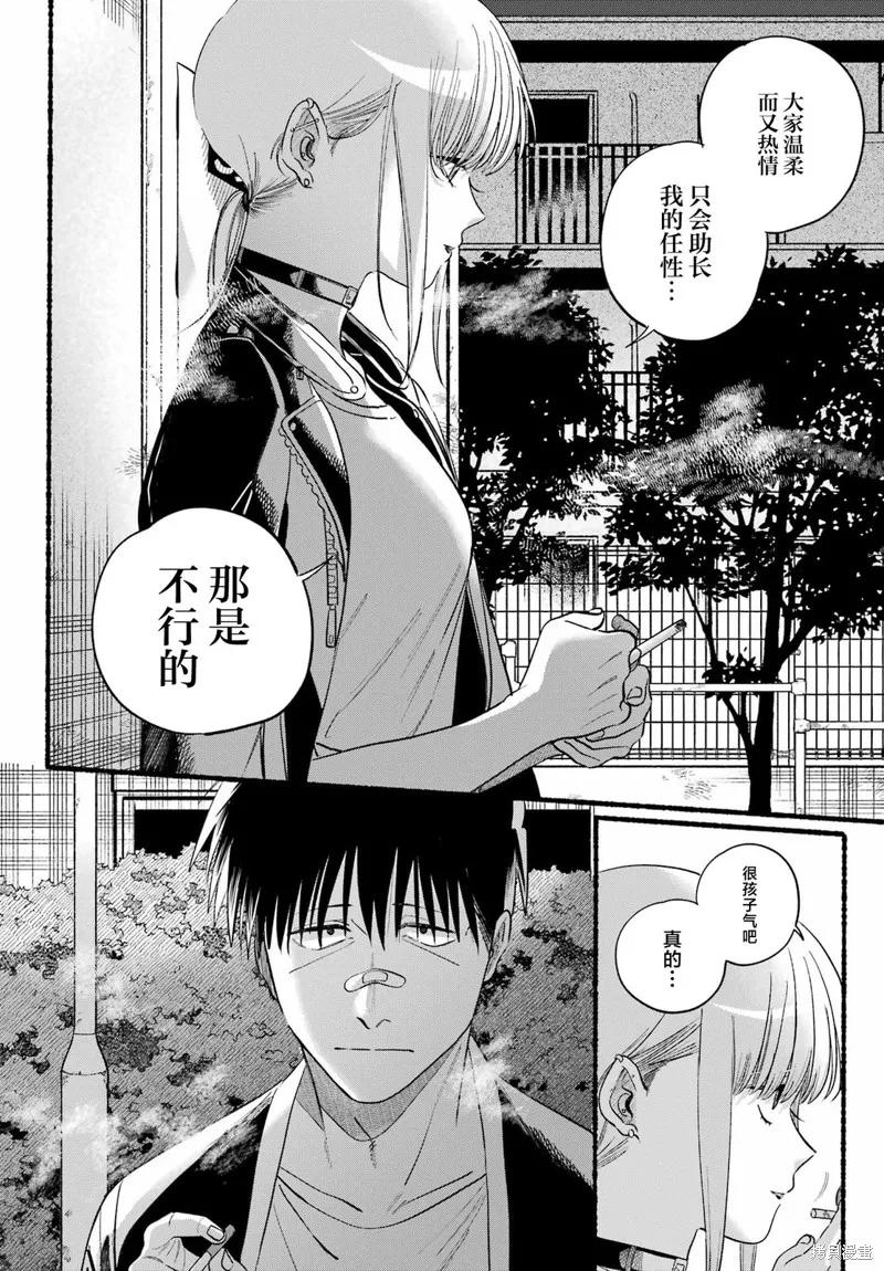 《在超市后门吸烟的二人》第46话 第24页