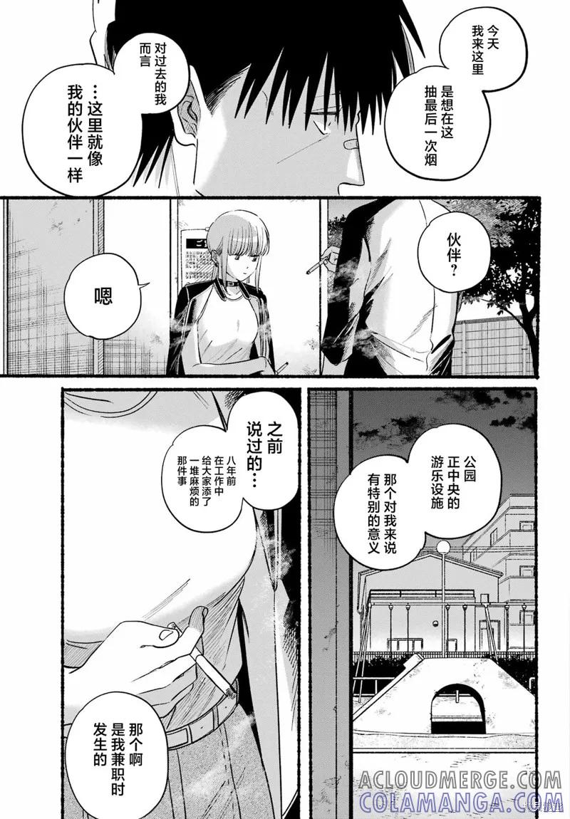 《在超市后门吸烟的二人》第46话 第21页