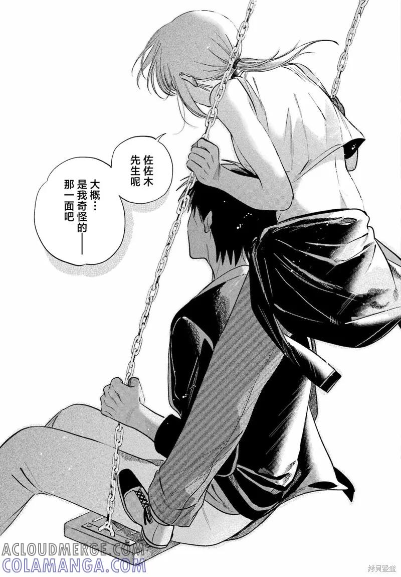 《在超市后门吸烟的二人》第46话 第31页