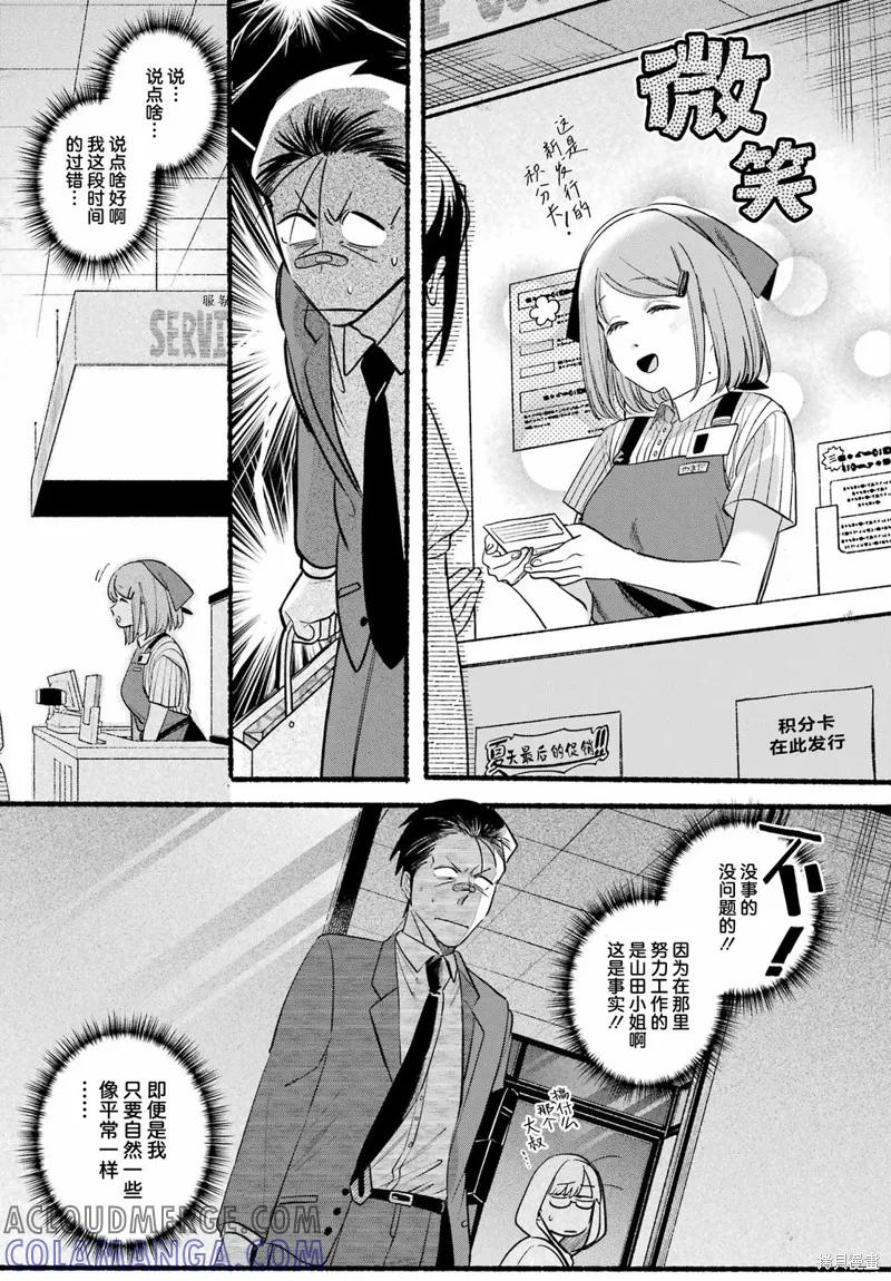 《在超市后门吸烟的二人》第46话 第7页