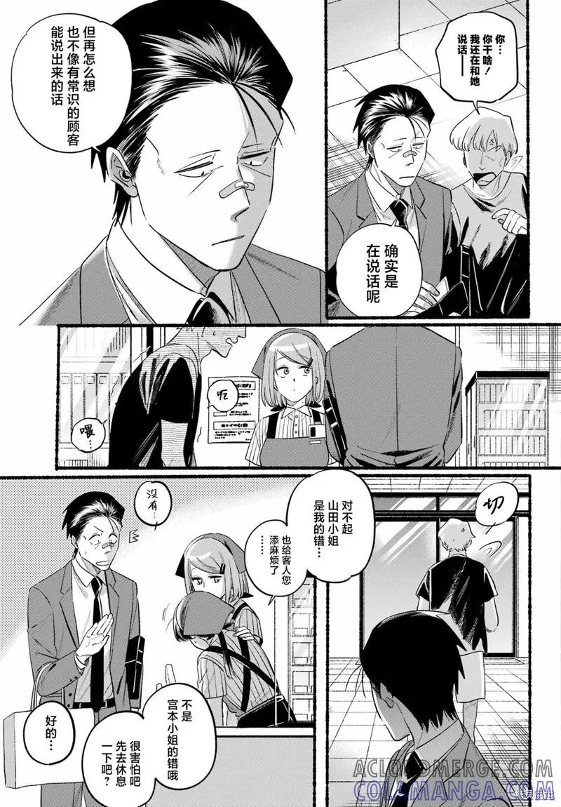 《在超市后门吸烟的二人》第46话 第11页
