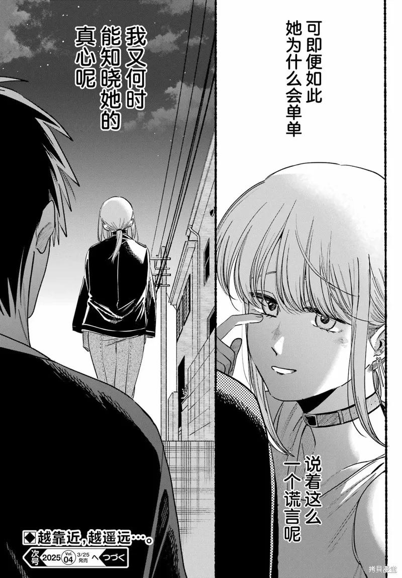 《在超市后门吸烟的二人》第46话 第36页