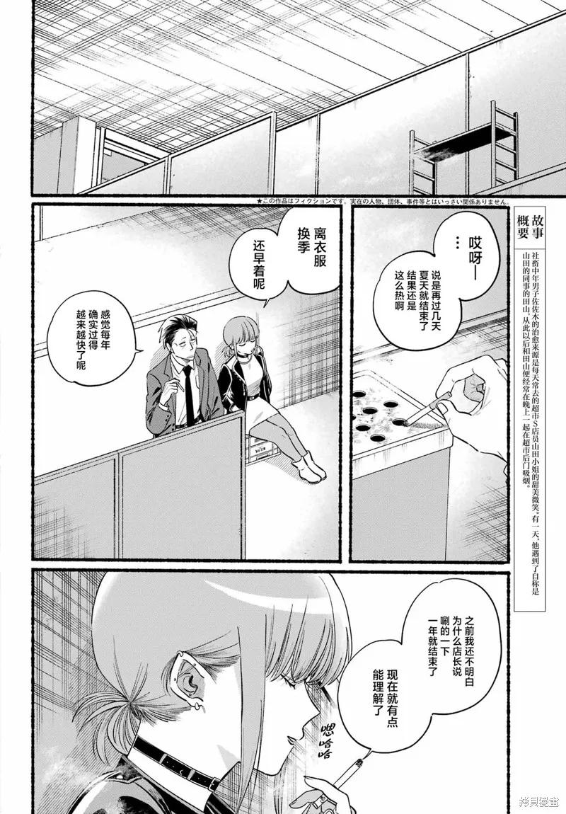 《在超市后门吸烟的二人》第46话 第2页