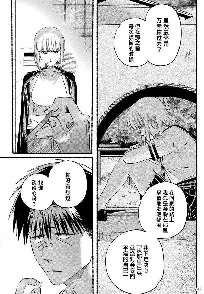 《在超市后门吸烟的二人》第46话 第22页