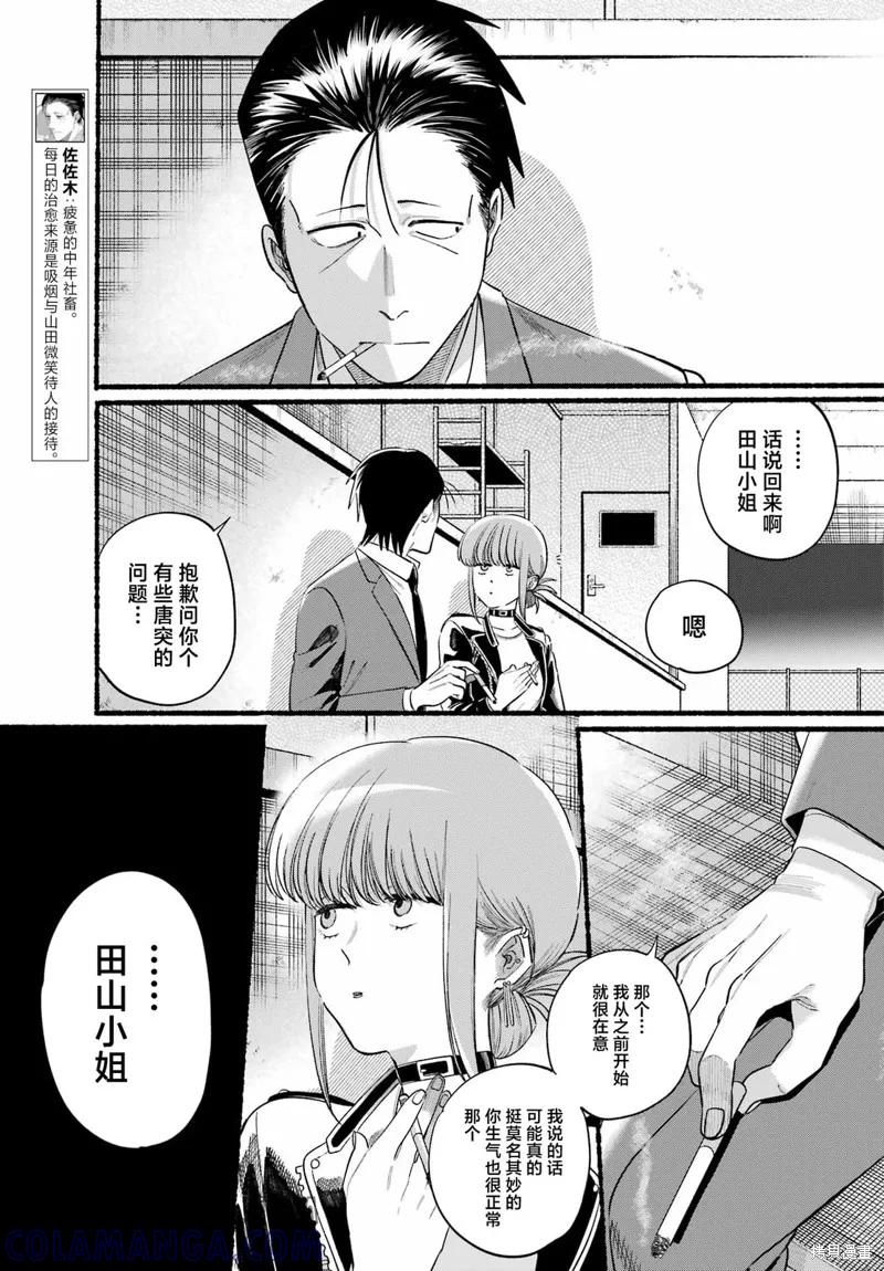 《在超市后门吸烟的二人》第46话 第3页