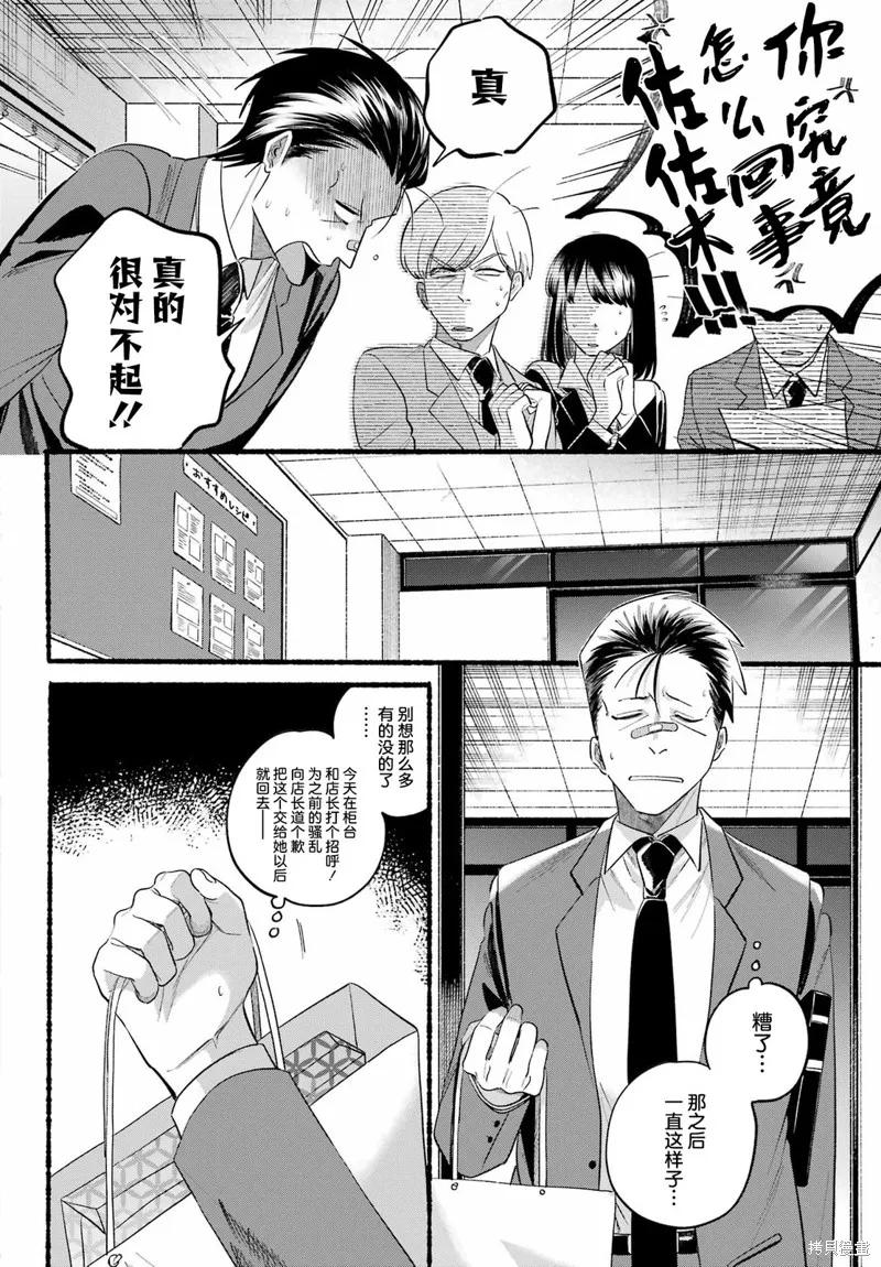 《在超市后门吸烟的二人》第46话 第6页