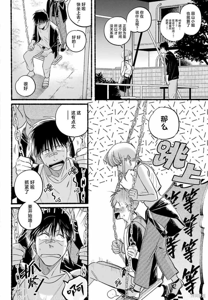 《在超市后门吸烟的二人》第46话 第28页