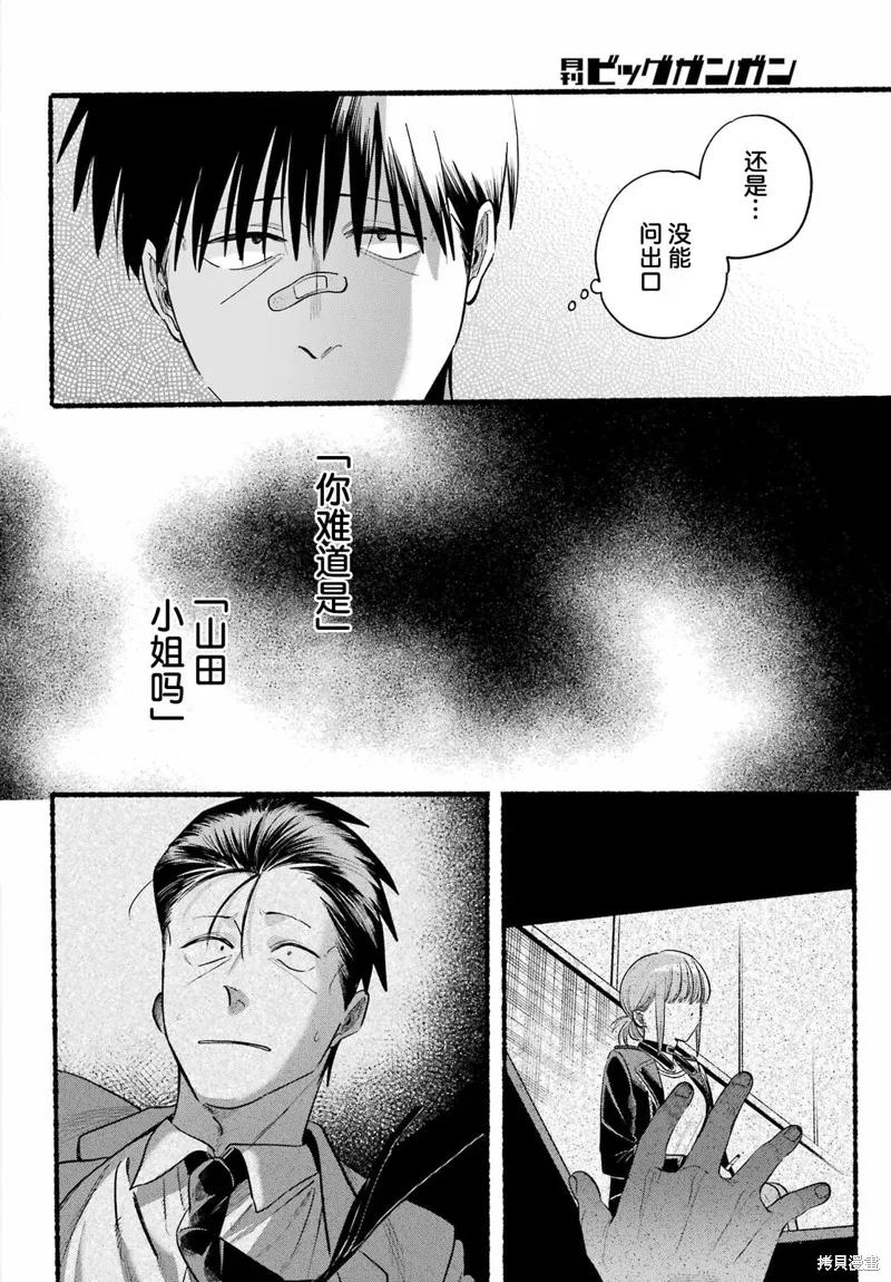 《在超市后门吸烟的二人》第46话 第34页