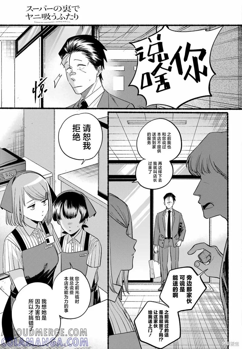 《在超市后门吸烟的二人》第46话 第9页