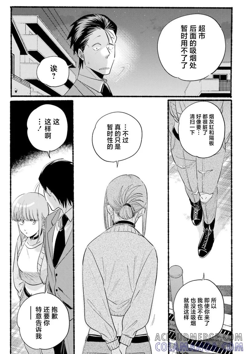 《在超市后门吸烟的二人》第47话 第11页