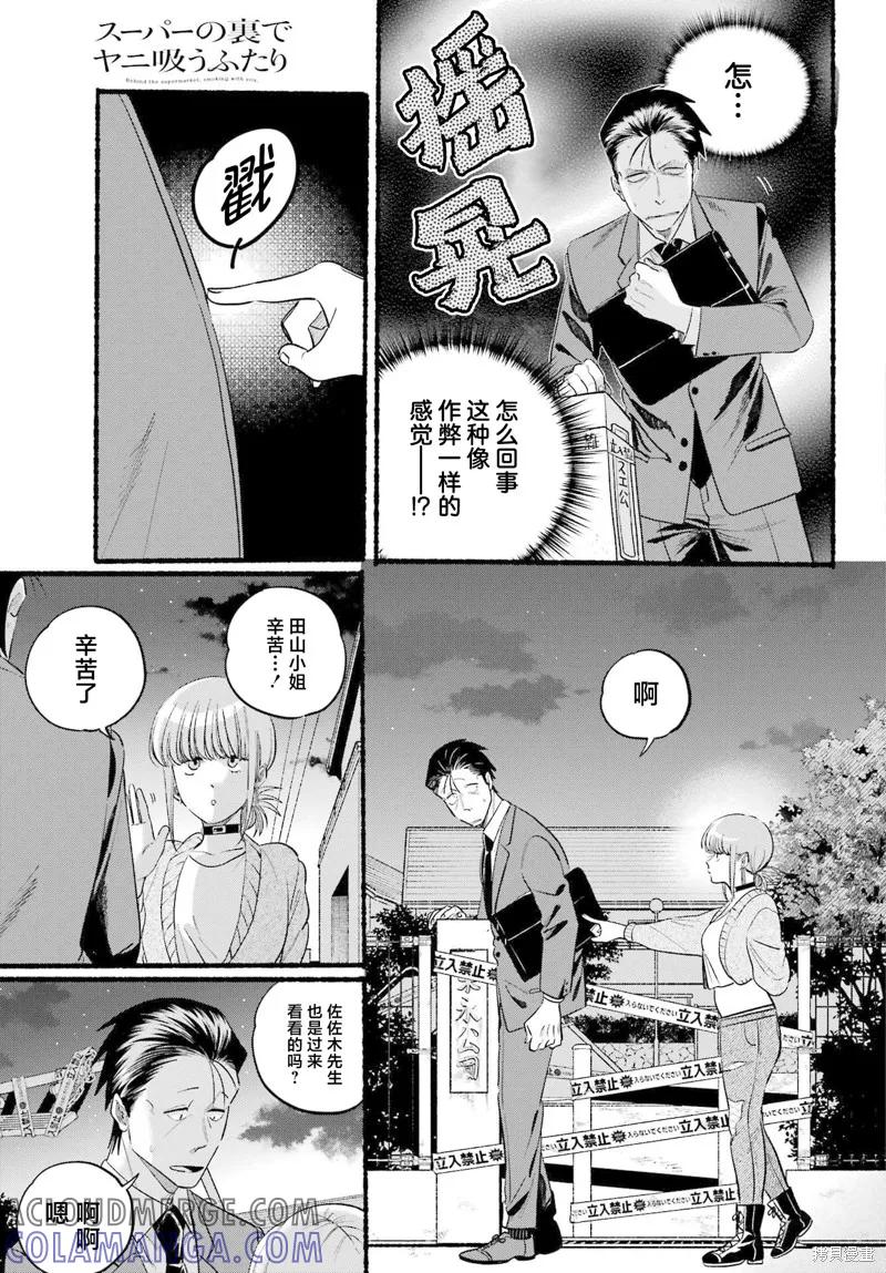 《在超市后门吸烟的二人》第47话 第7页