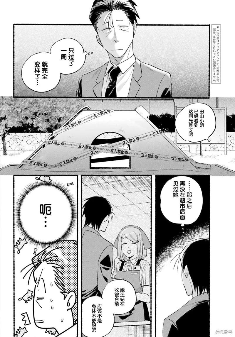 《在超市后门吸烟的二人》第47话 第6页