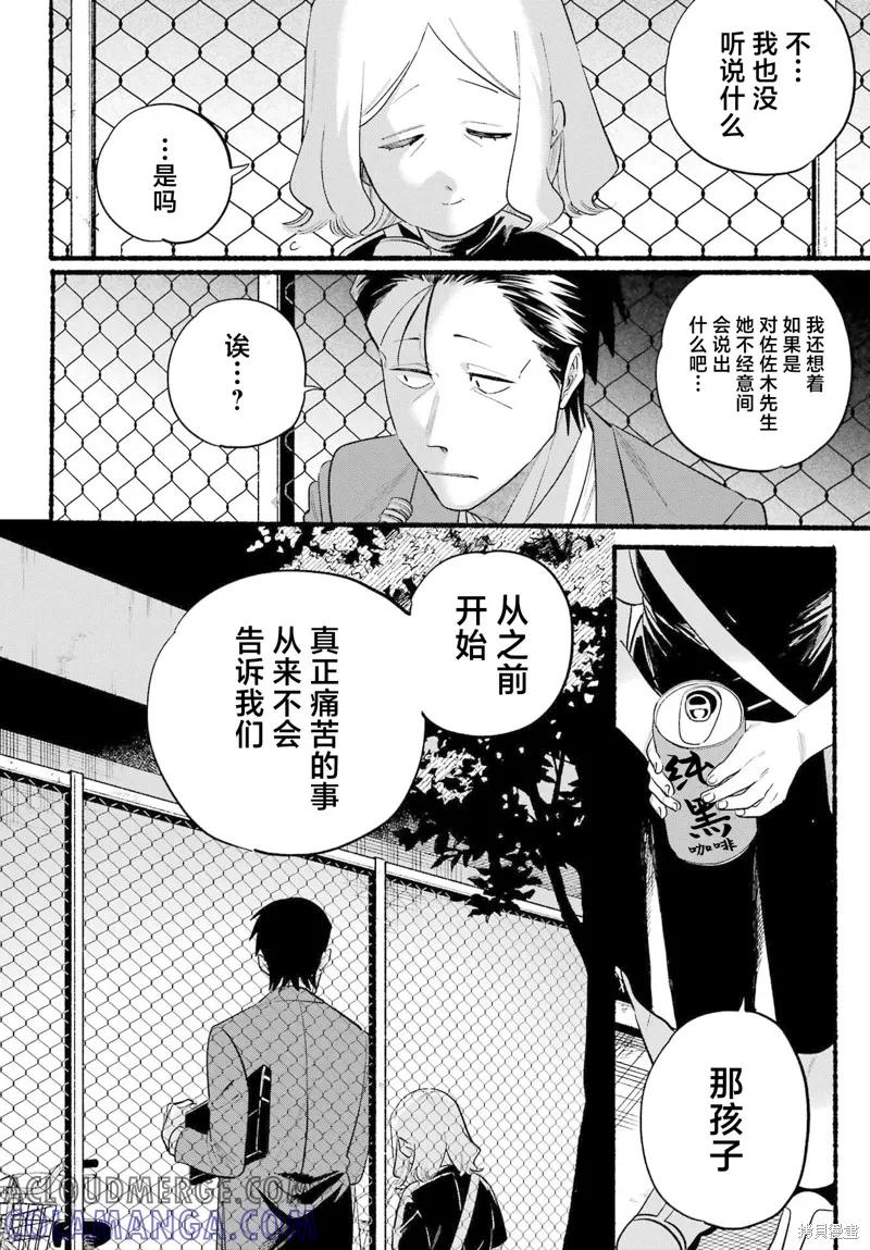 《在超市后门吸烟的二人》第47话 第21页