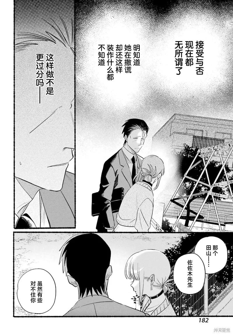 《在超市后门吸烟的二人》第47话 第10页