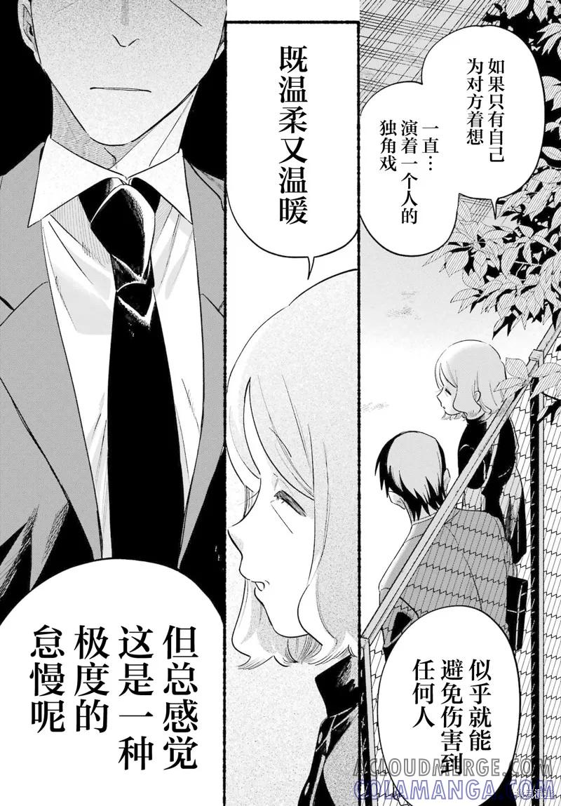 《在超市后门吸烟的二人》第47话 第23页