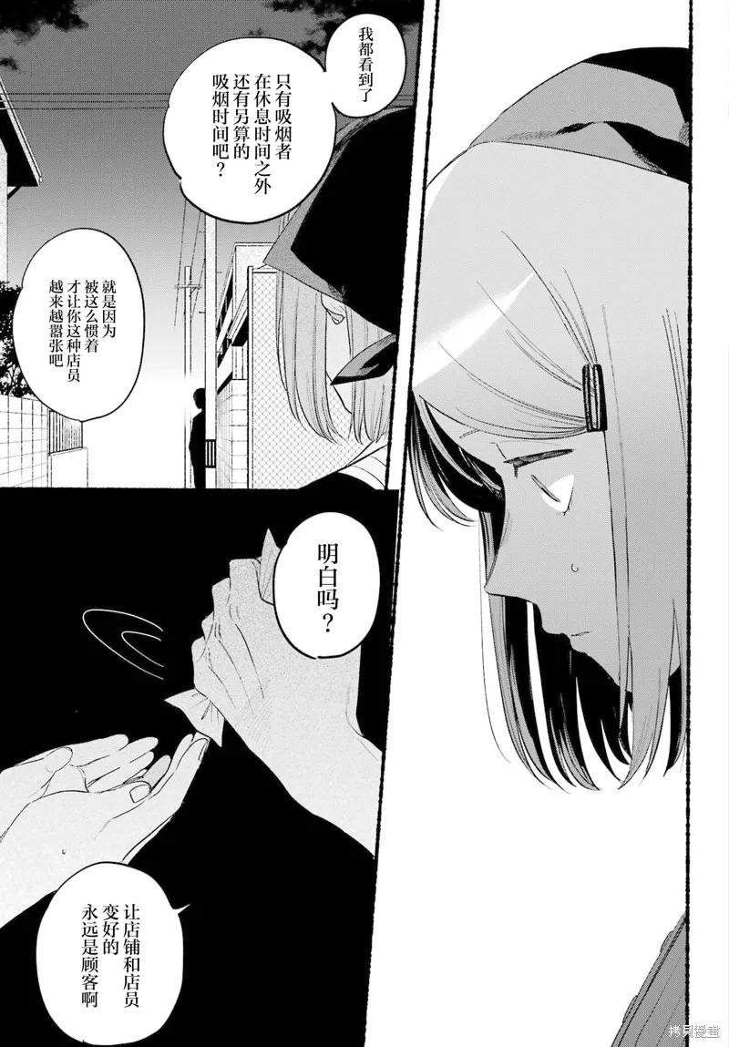 《在超市后门吸烟的二人》第47话 第12页