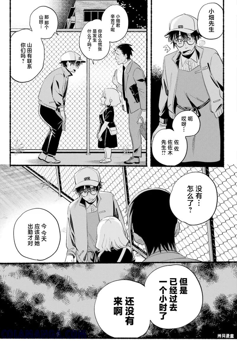 《在超市后门吸烟的二人》第47话 第25页