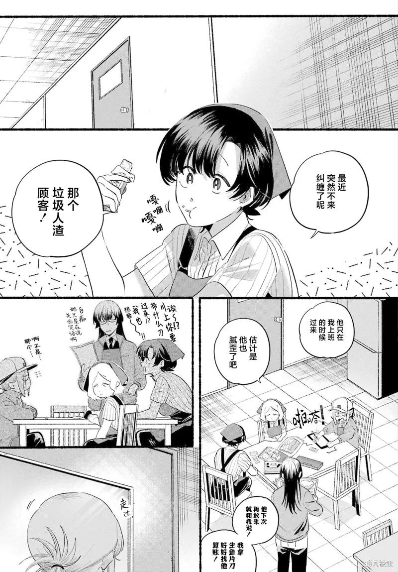 《在超市后门吸烟的二人》第47话 第14页