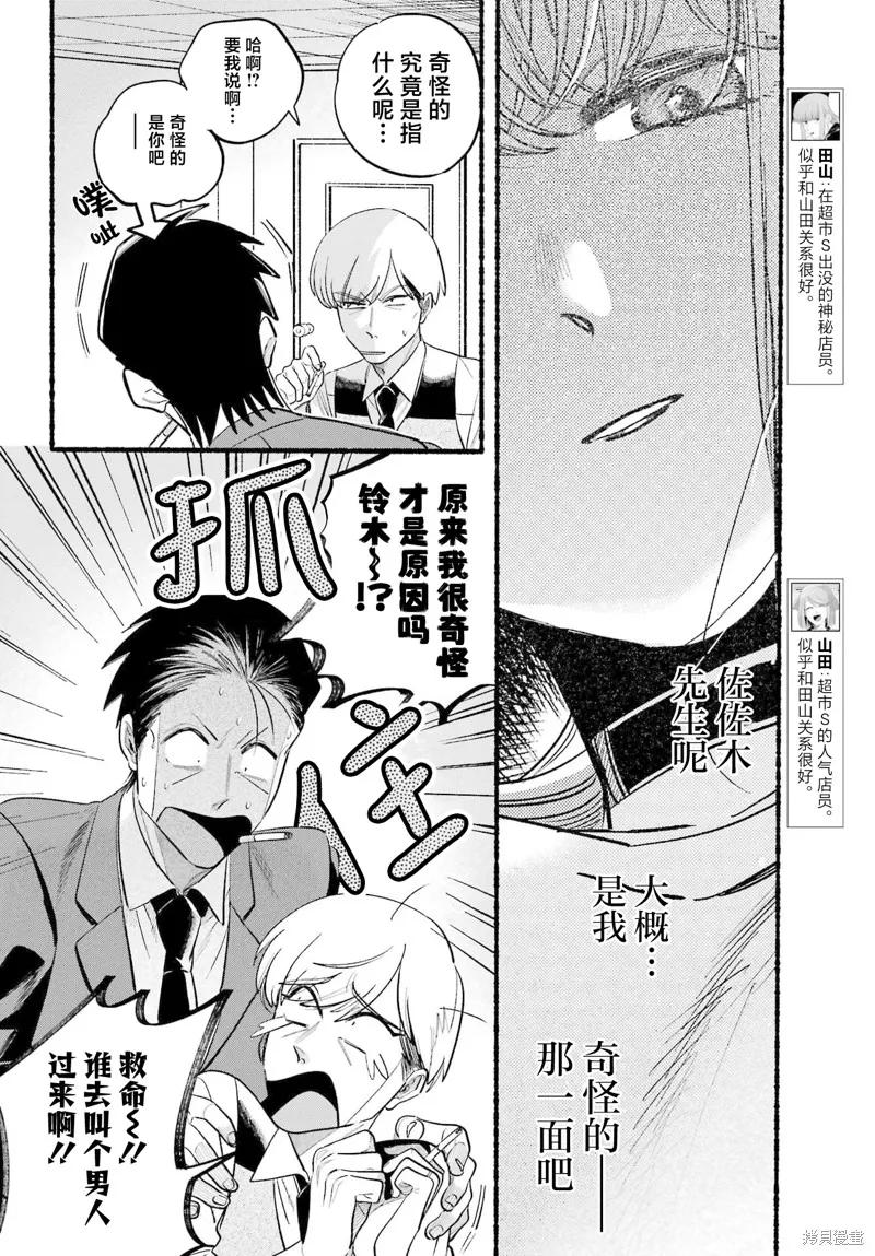 《在超市后门吸烟的二人》第47话 第4页