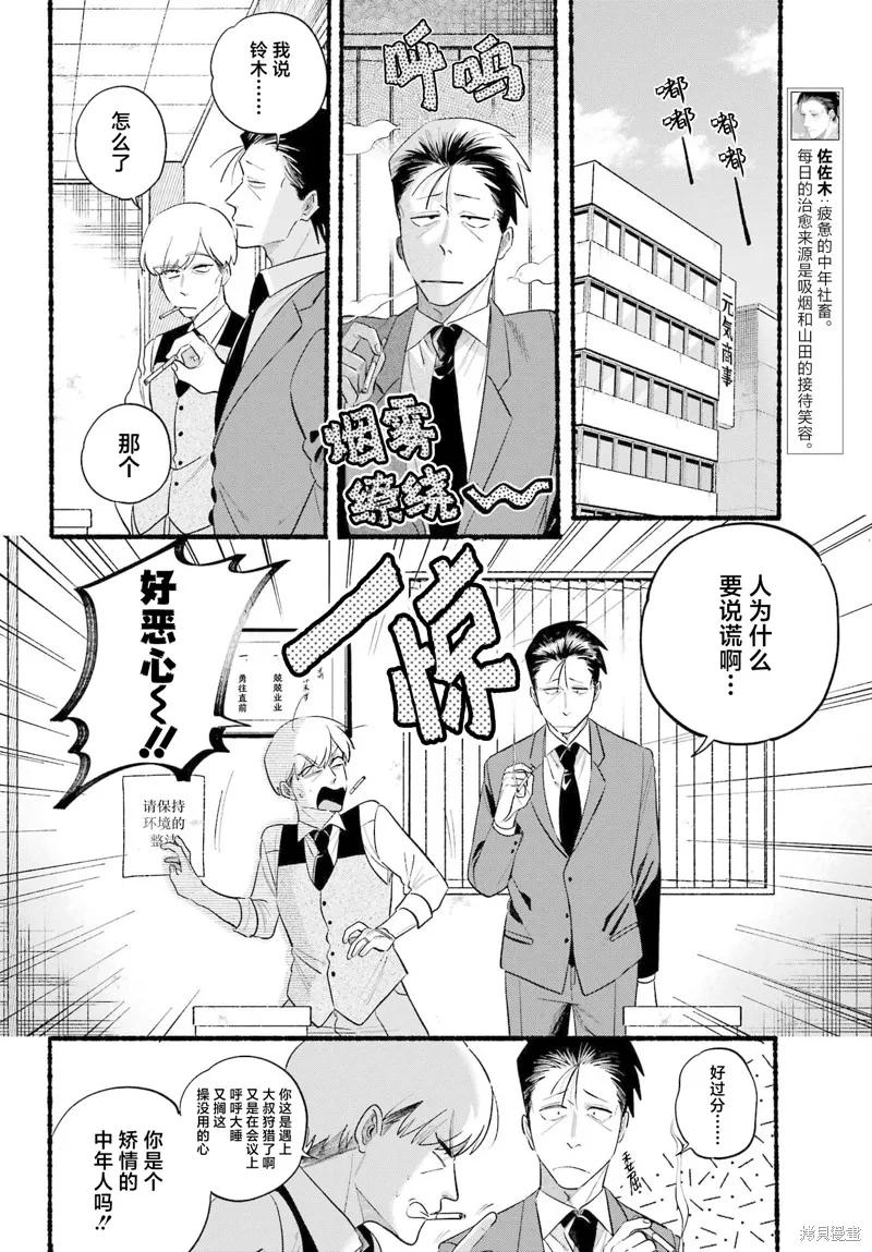 《在超市后门吸烟的二人》第47话 第2页