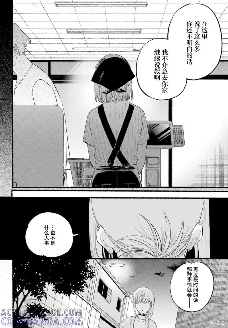 《在超市后门吸烟的二人》第47话 第13页