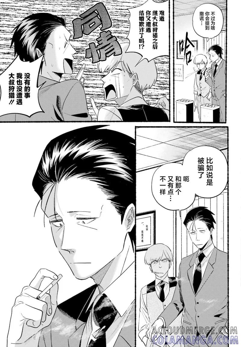《在超市后门吸烟的二人》第47话 第3页