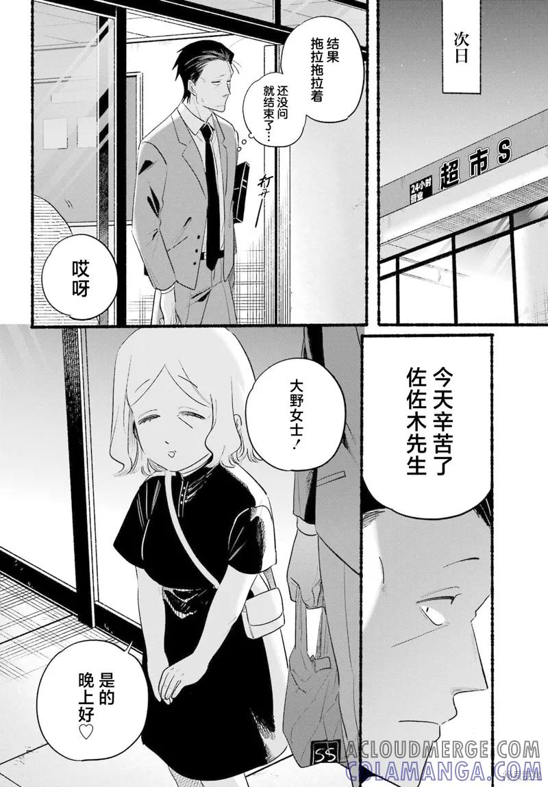 《在超市后门吸烟的二人》第47话 第17页