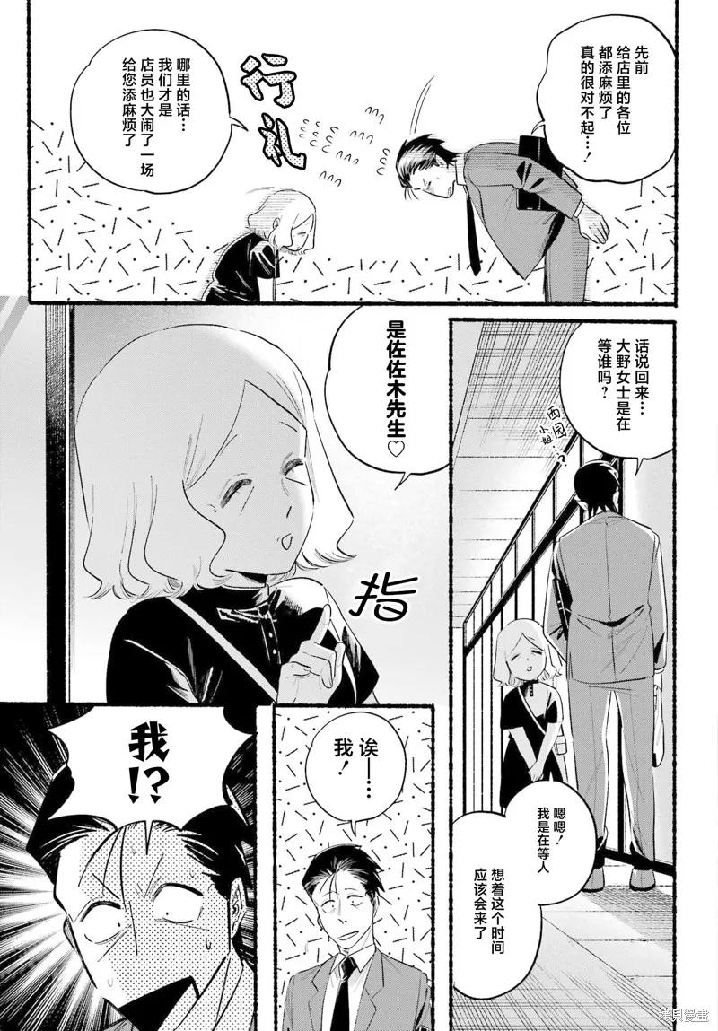 《在超市后门吸烟的二人》第47话 第18页