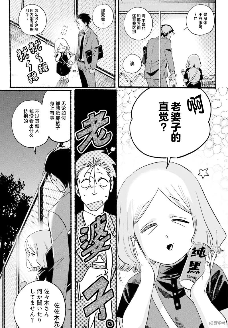 《在超市后门吸烟的二人》第47话 第20页