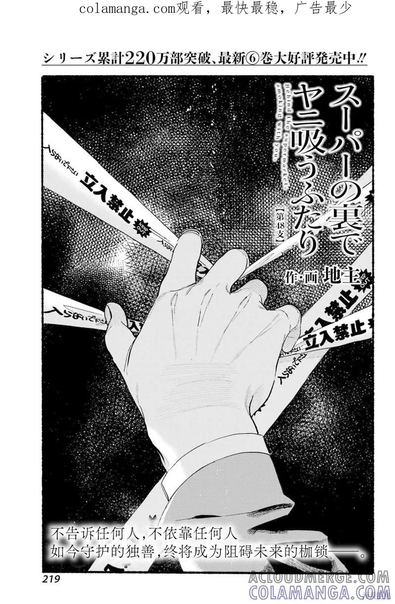 《在超市后门吸烟的二人》第48话 第1页