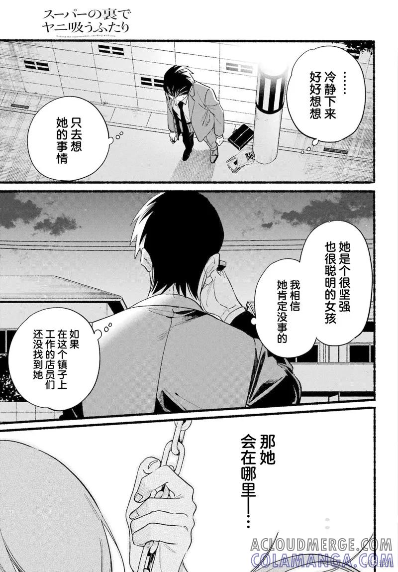 《在超市后门吸烟的二人》第48话 第25页
