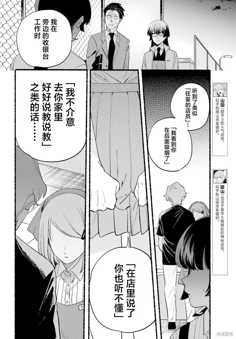 《在超市后门吸烟的二人》第48话 第6页