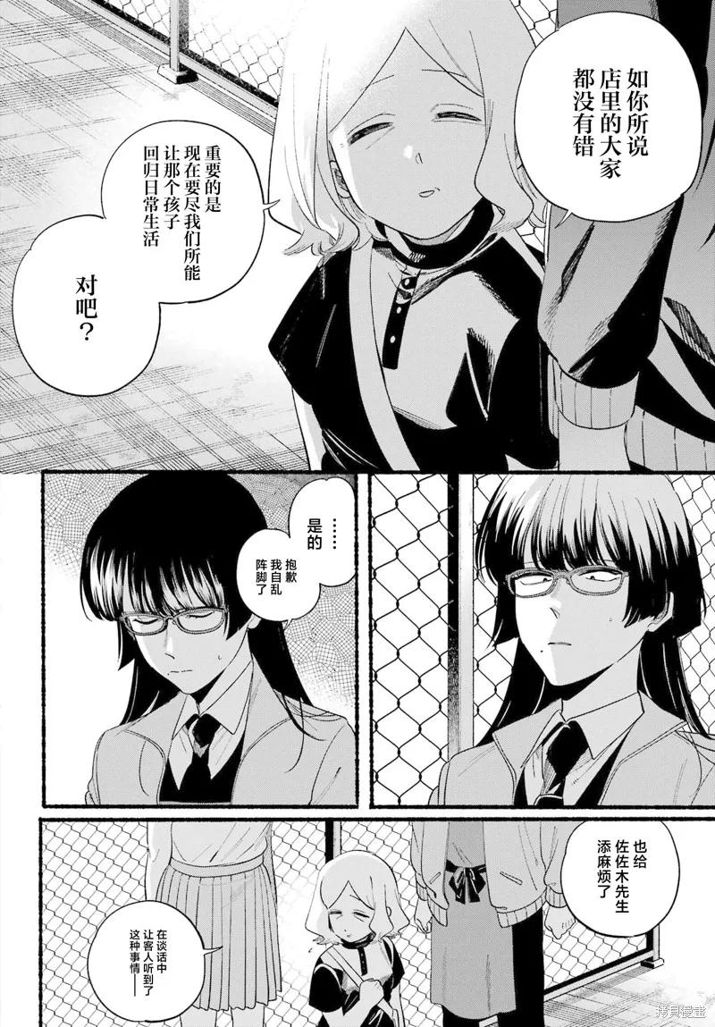 《在超市后门吸烟的二人》第48话 第10页