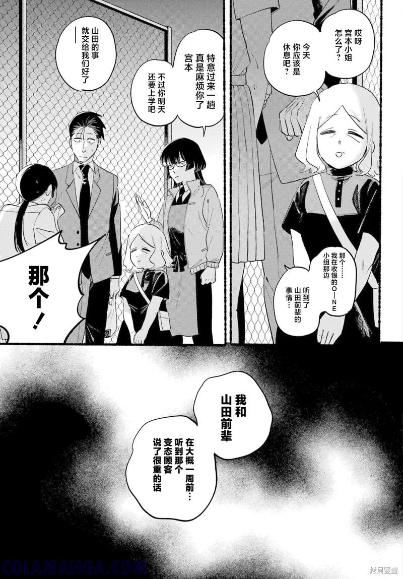 《在超市后门吸烟的二人》第48话 第5页