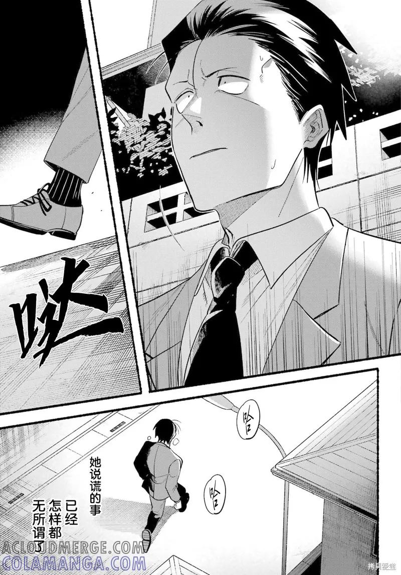 《在超市后门吸烟的二人》第48话 第27页