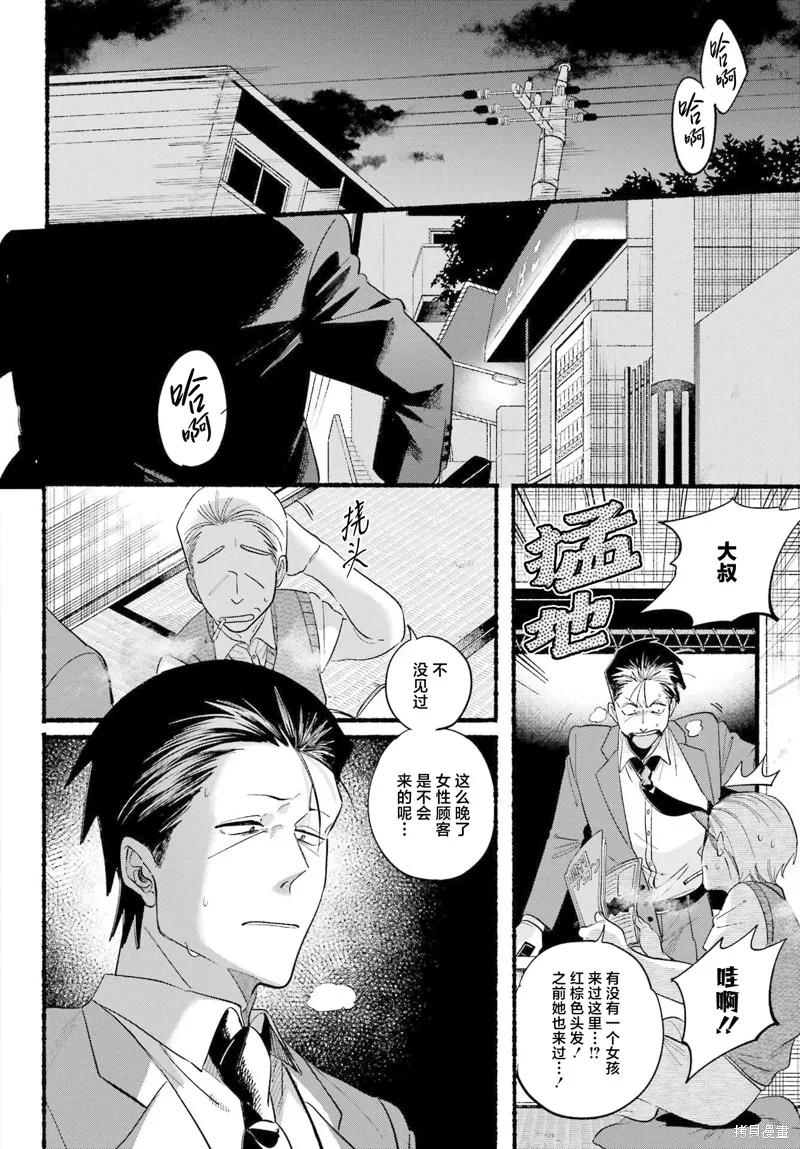 《在超市后门吸烟的二人》第48话 第12页