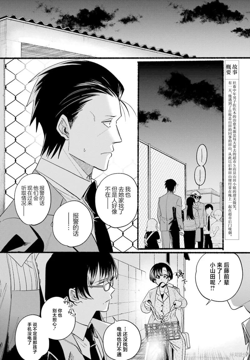 《在超市后门吸烟的二人》第48话 第2页