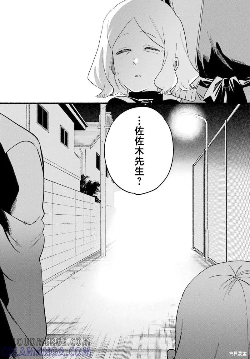 《在超市后门吸烟的二人》第48话 第11页