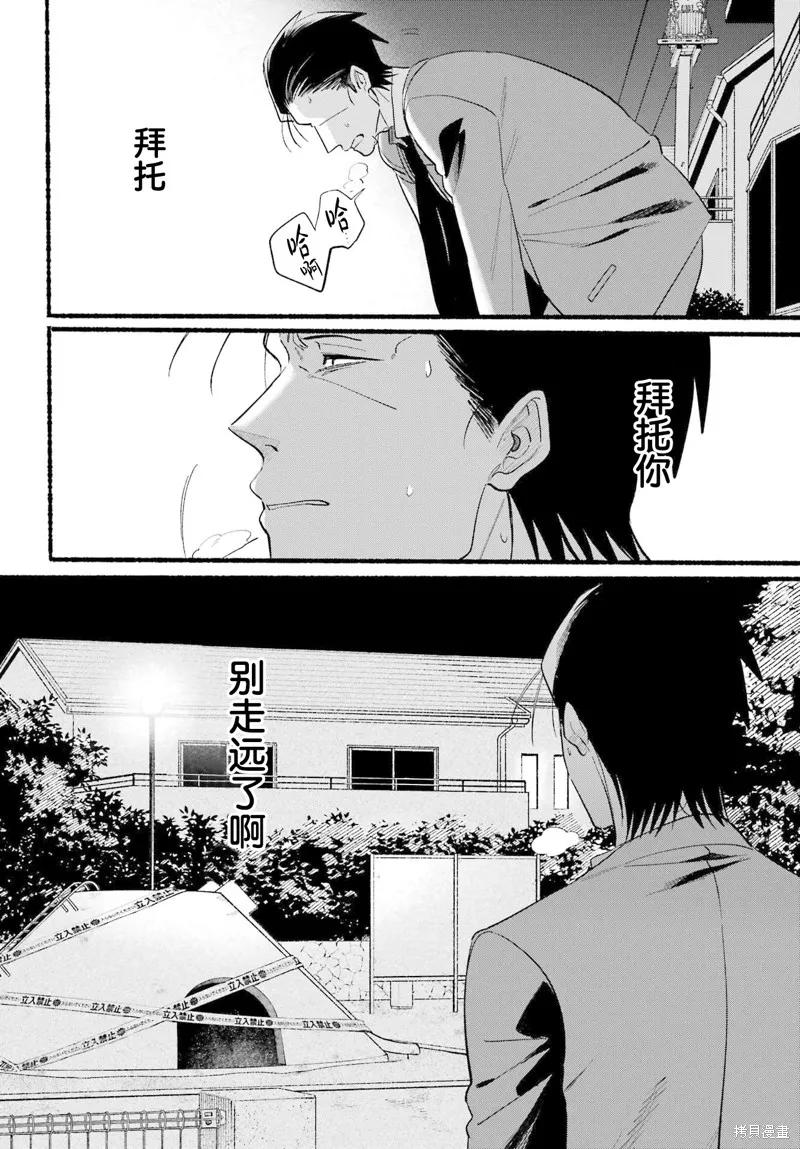 《在超市后门吸烟的二人》第48话 第28页