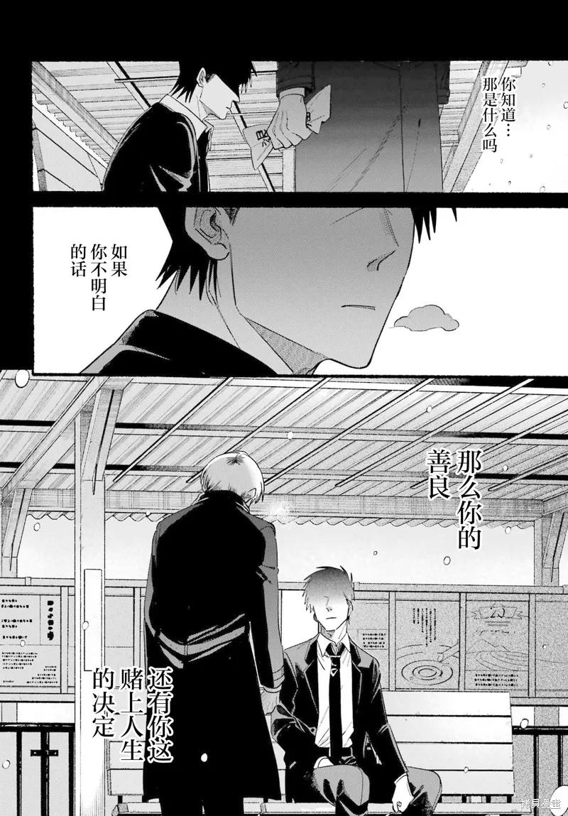 《在超市后门吸烟的二人》第48话 第18页