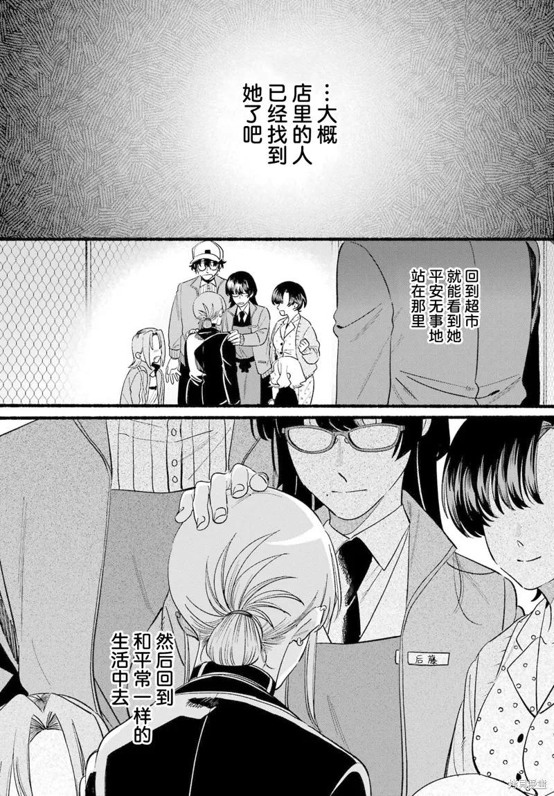 《在超市后门吸烟的二人》第48话 第20页