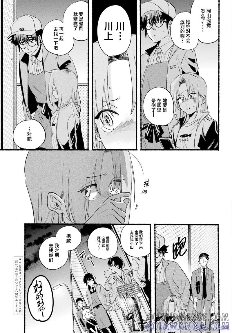 《在超市后门吸烟的二人》第48话 第3页