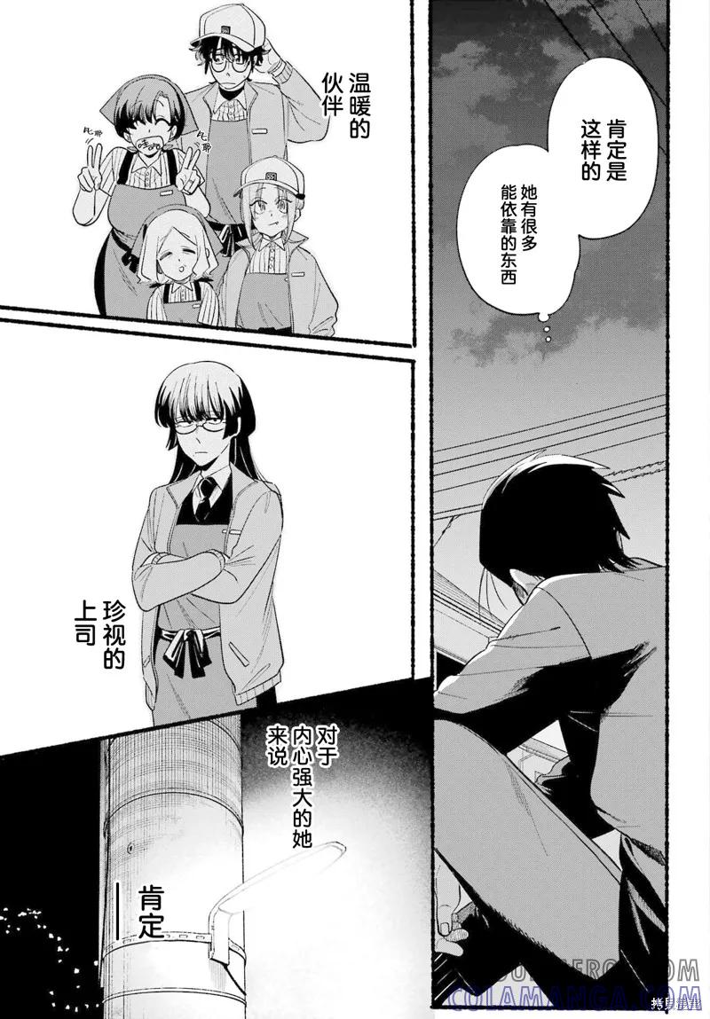 《在超市后门吸烟的二人》第48话 第21页