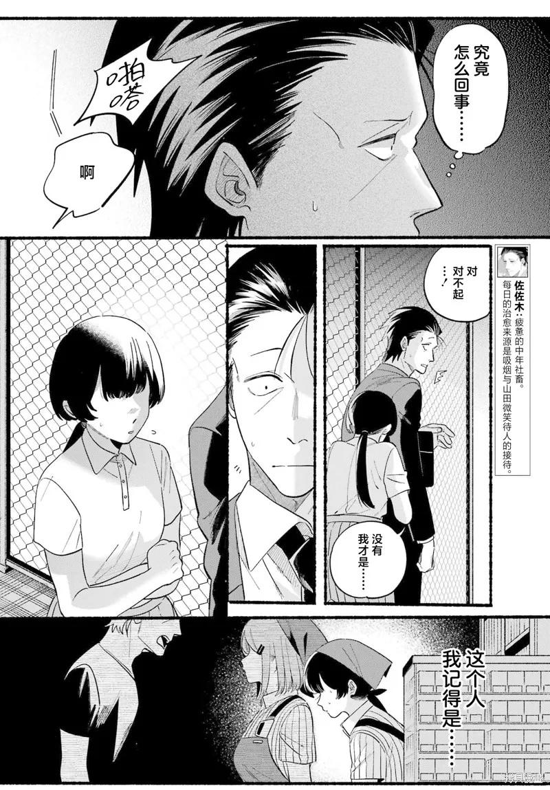 《在超市后门吸烟的二人》第48话 第4页