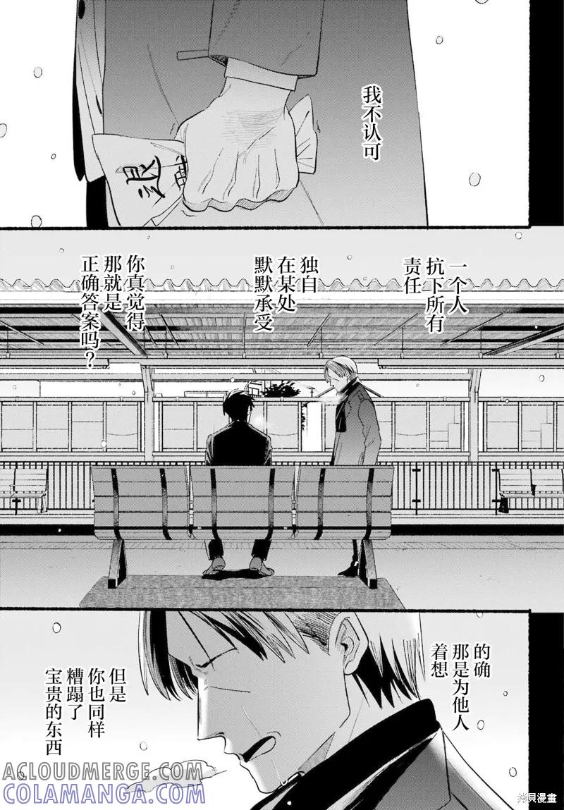 《在超市后门吸烟的二人》第48话 第17页