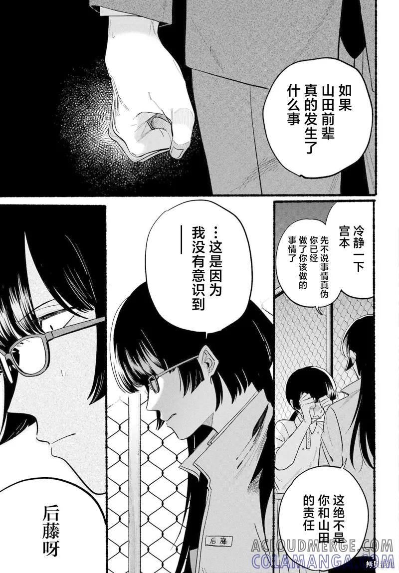 《在超市后门吸烟的二人》第48话 第9页