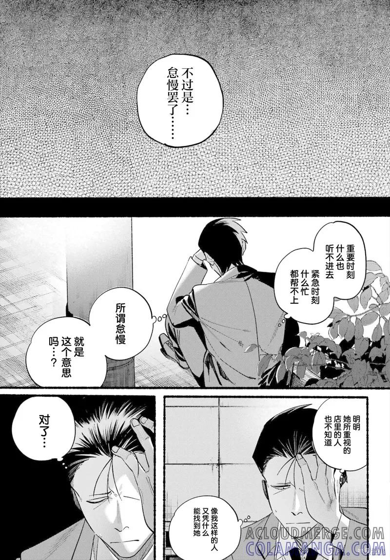 《在超市后门吸烟的二人》第48话 第19页